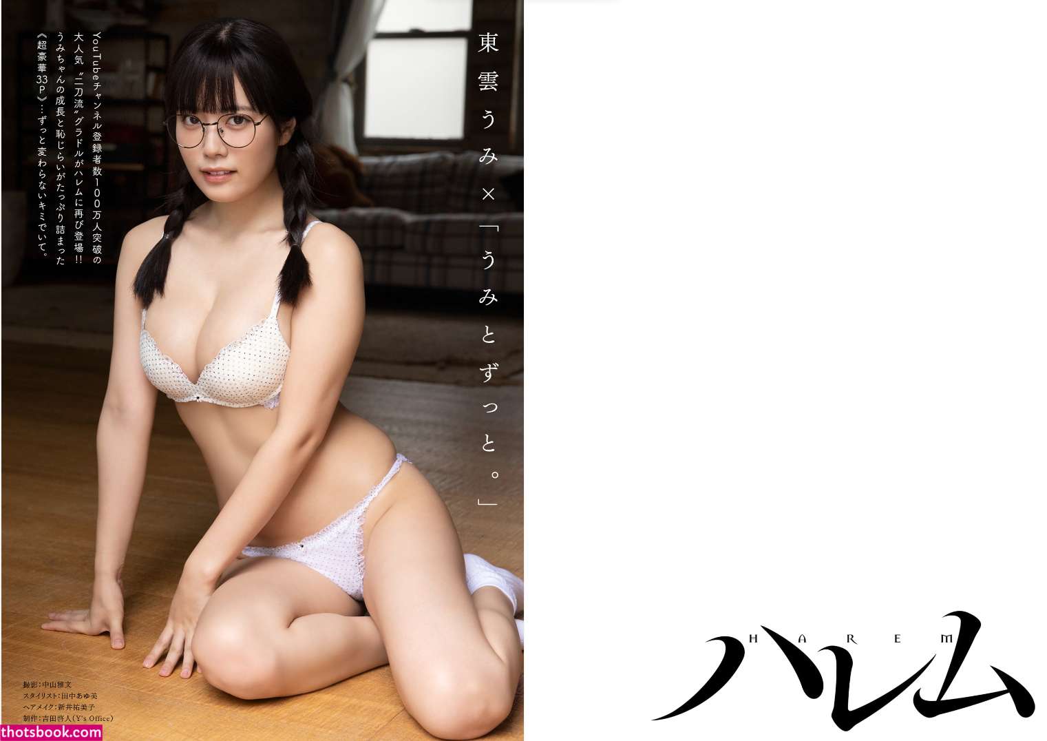 Umi Shinonome Photo #36