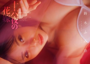 Suzuki Fumina Photo #21