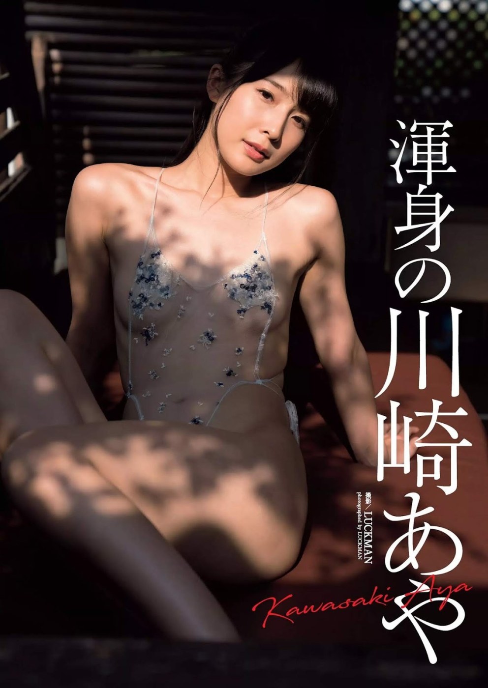 Kawasaki Aya Photo #33