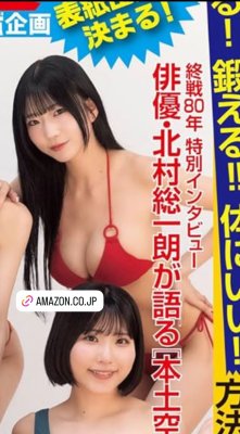 Miina Yoneda Photo #111