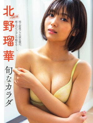 kitano ruka officialruka25 rukakitano0525 Nude Leaks OnlyFans Photos #1